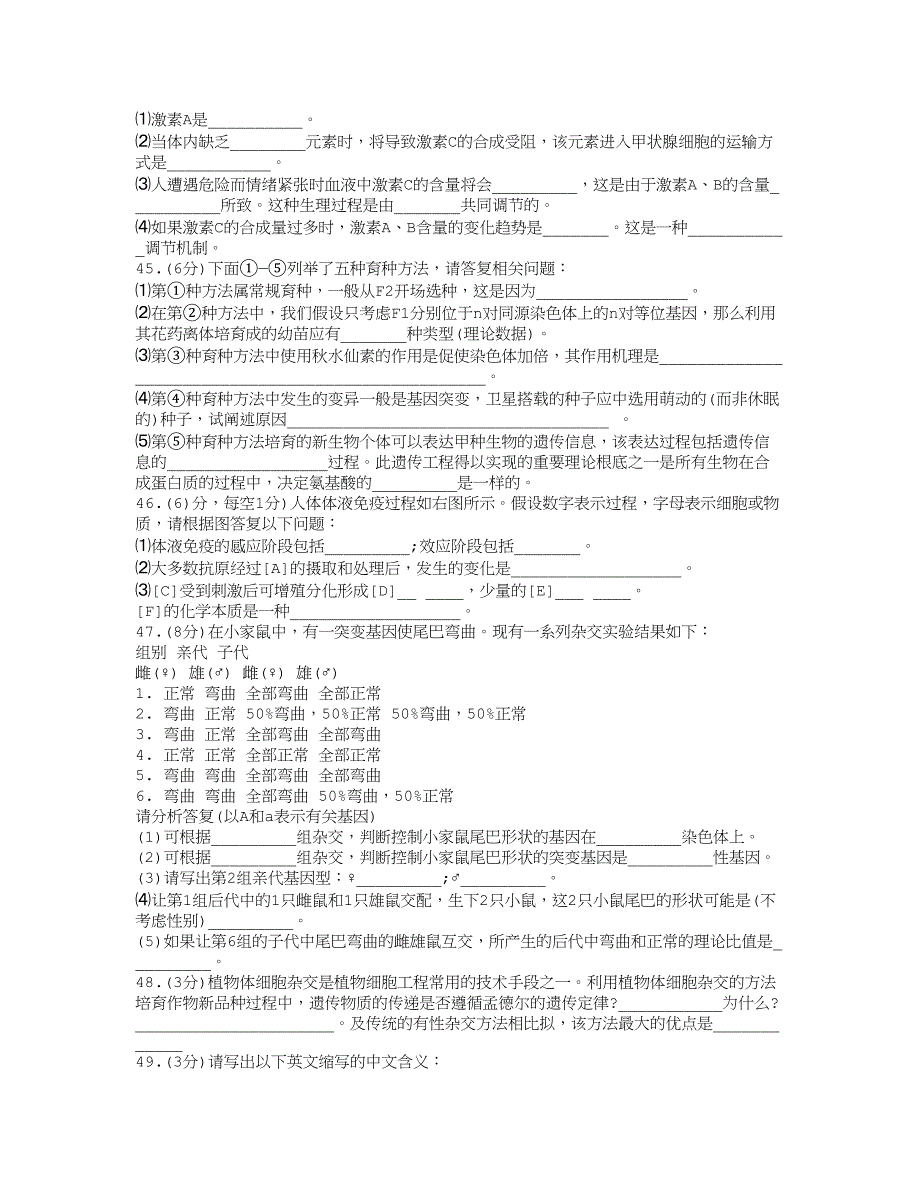 全国生物教师招聘考试模拟试题及答案一_第4页