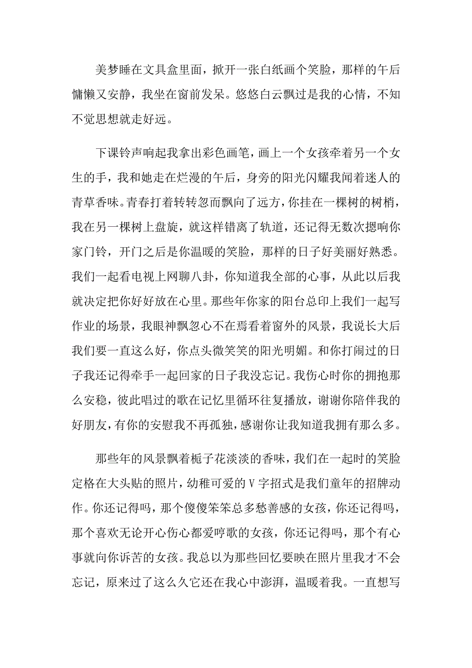 高一以时光为话题的作文五篇_第3页