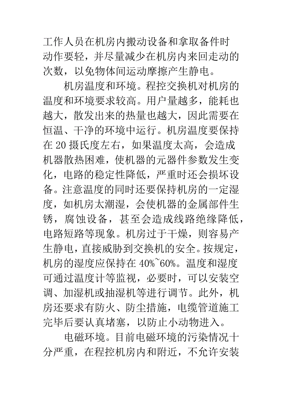 程控交换机维护-2.docx_第4页