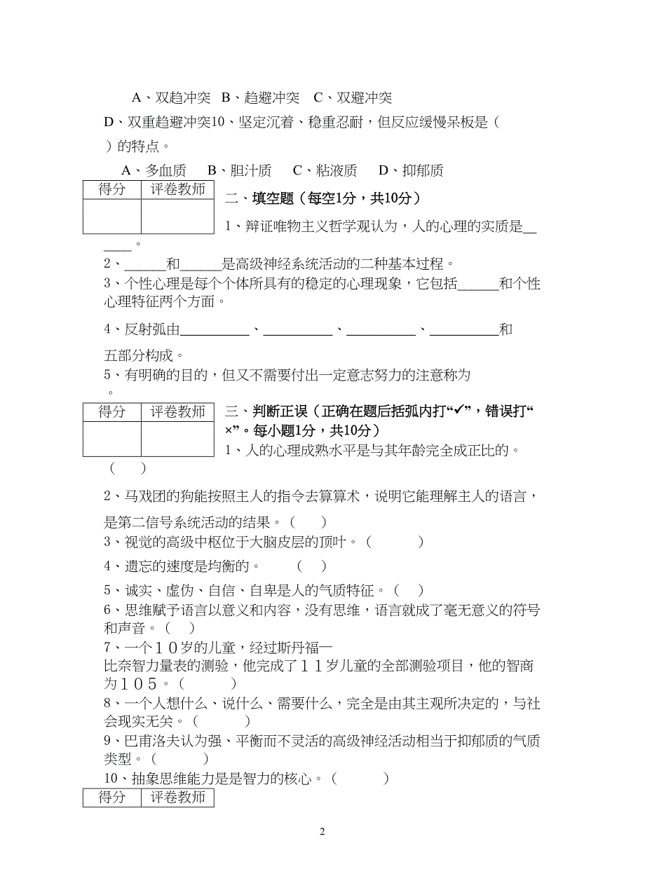 历年心理学试题及答案(DOC)(DOC 18页)_第2页