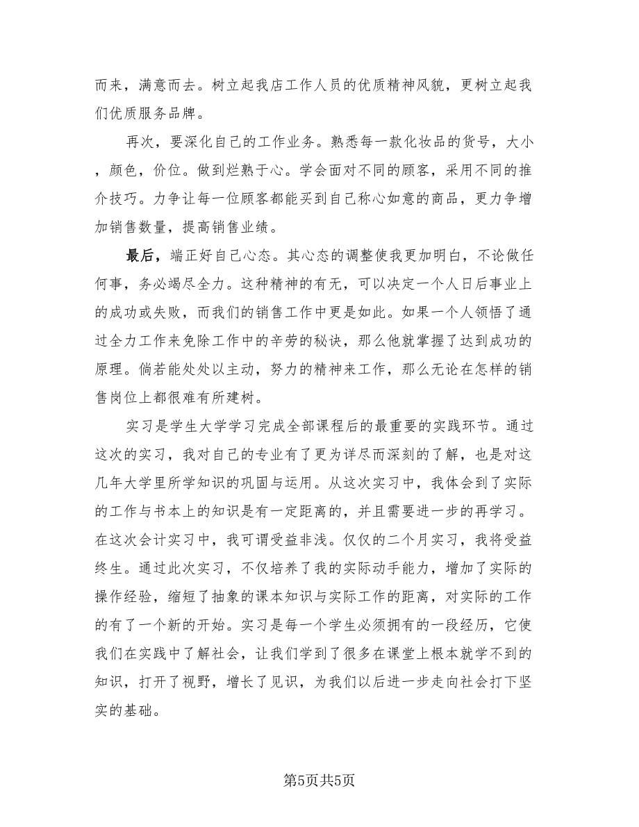 大学生实习报告自我总结模板（二篇）.doc_第5页