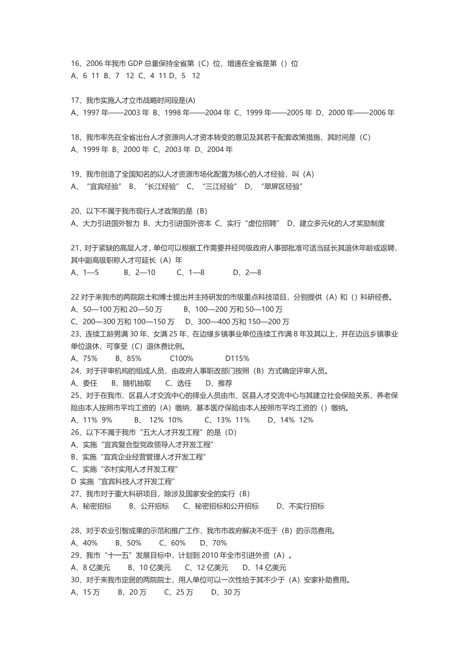 宜宾公共基础知识最全宜宾市情版_第2页