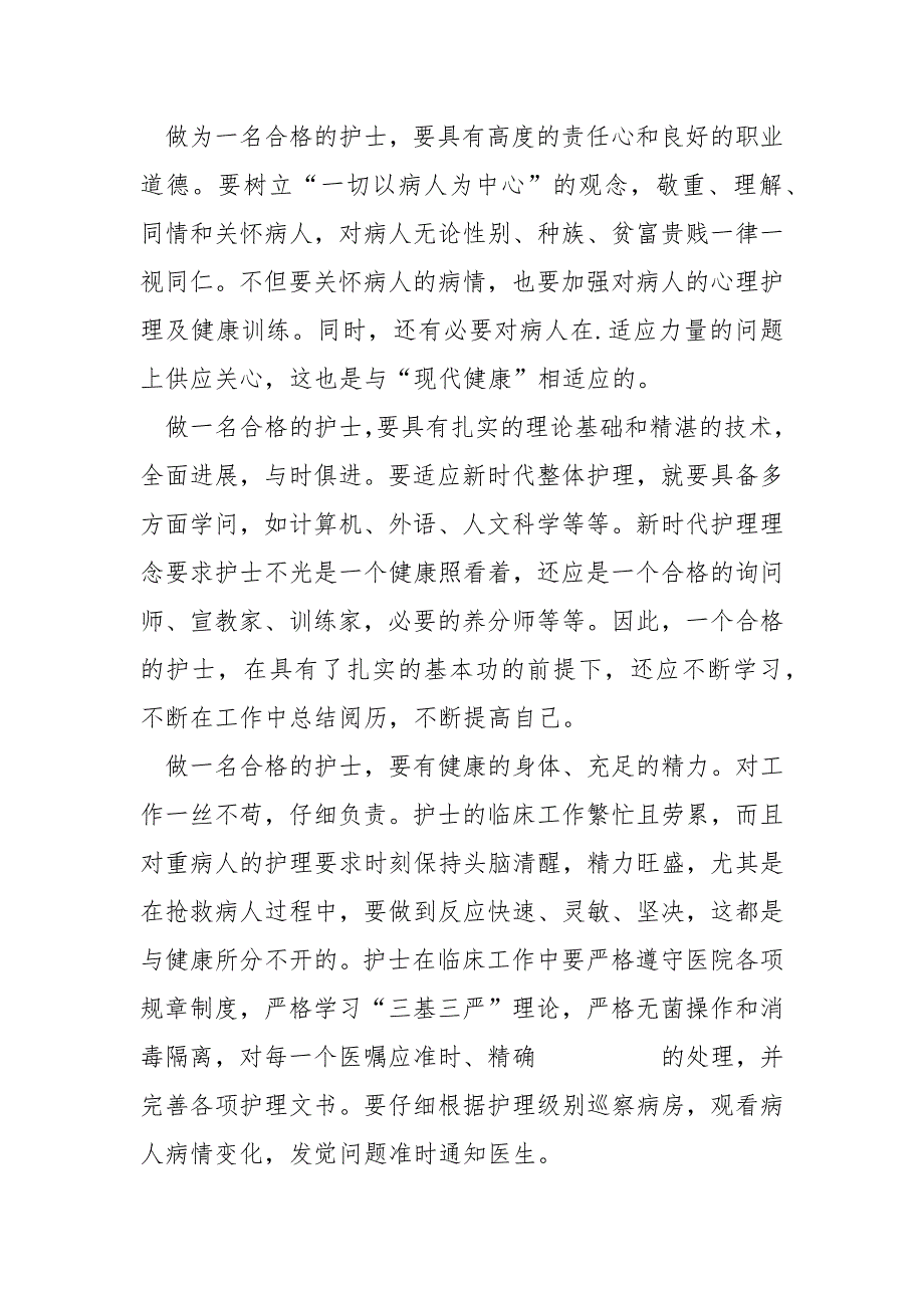 2022年护理员年终个人总结_第2页