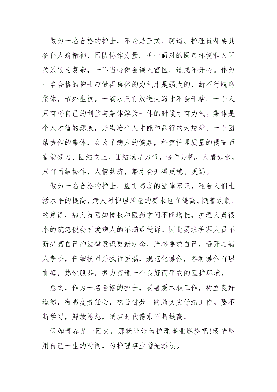 2022年护理员年终个人总结_第3页