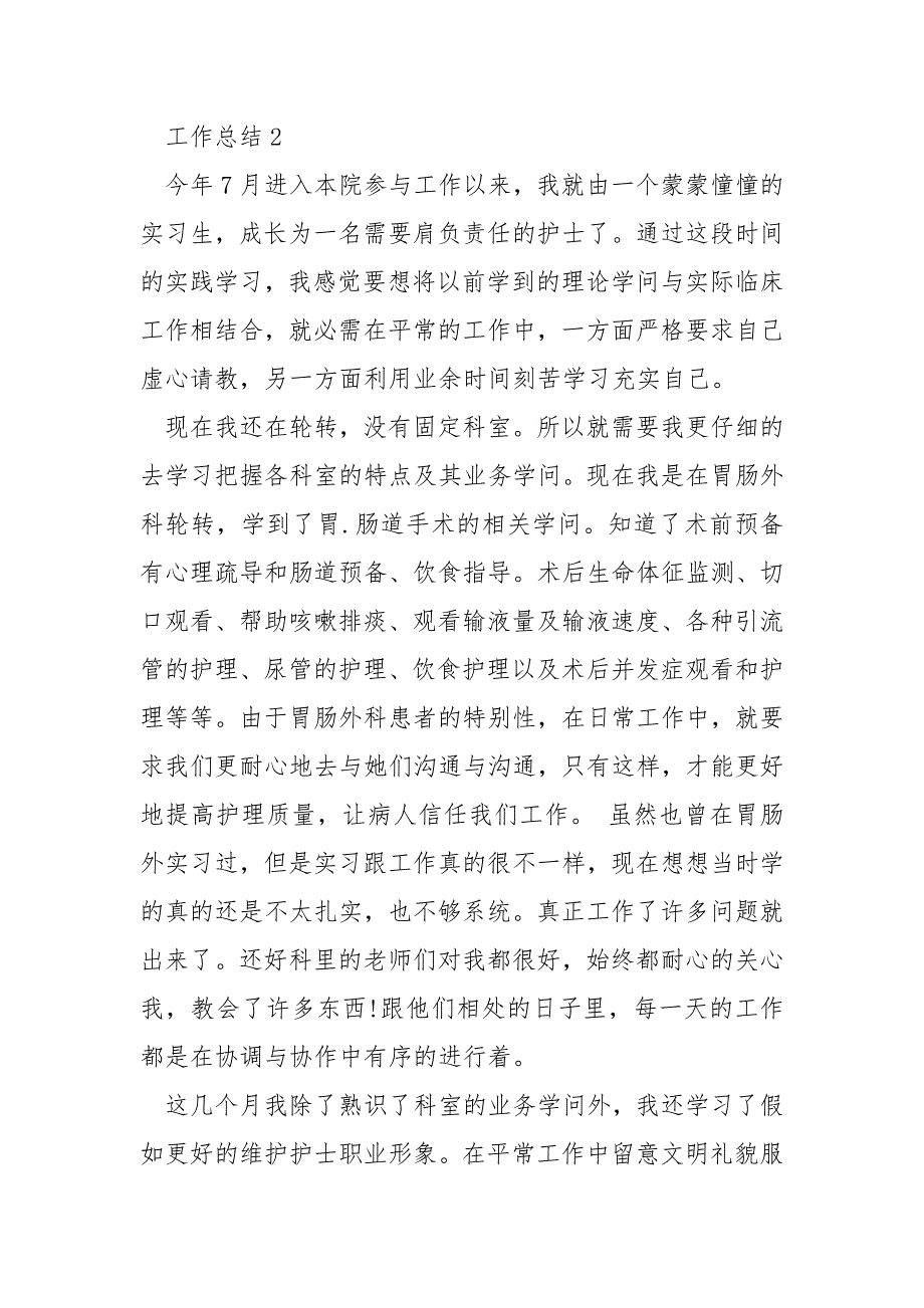 2022年护理员年终个人总结_第4页