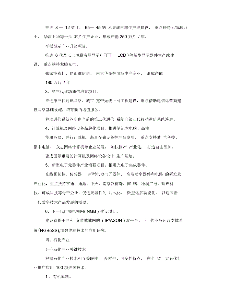 江苏省产业调整和振兴规划纲要_第3页