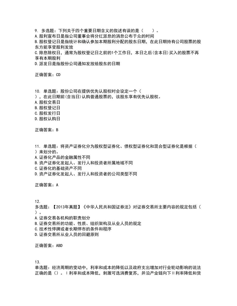 证券从业《证券投资顾问》资格证书考试内容及模拟题含参考答案10_第3页