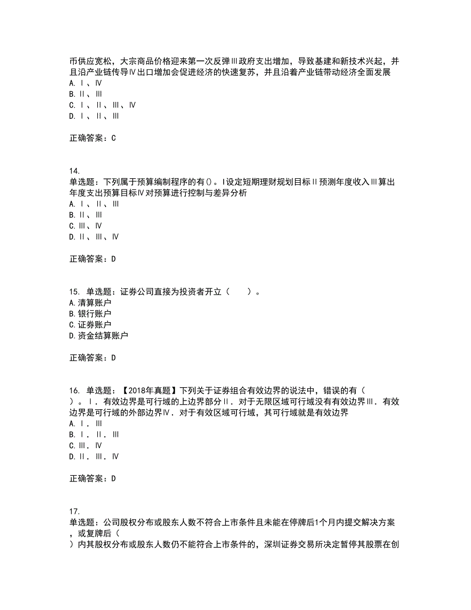 证券从业《证券投资顾问》资格证书考试内容及模拟题含参考答案10_第4页