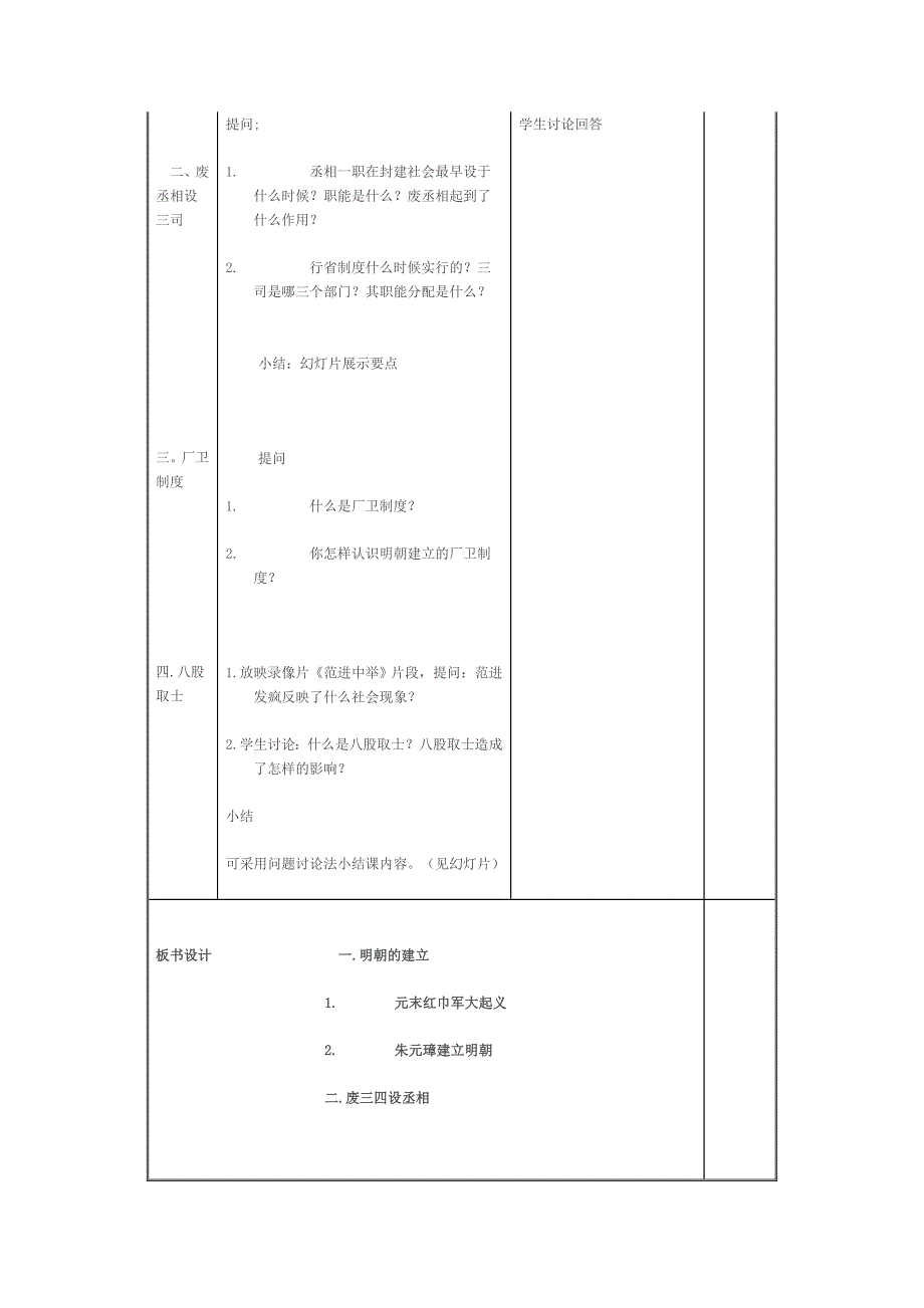 明朝皇权的建立.doc_第4页