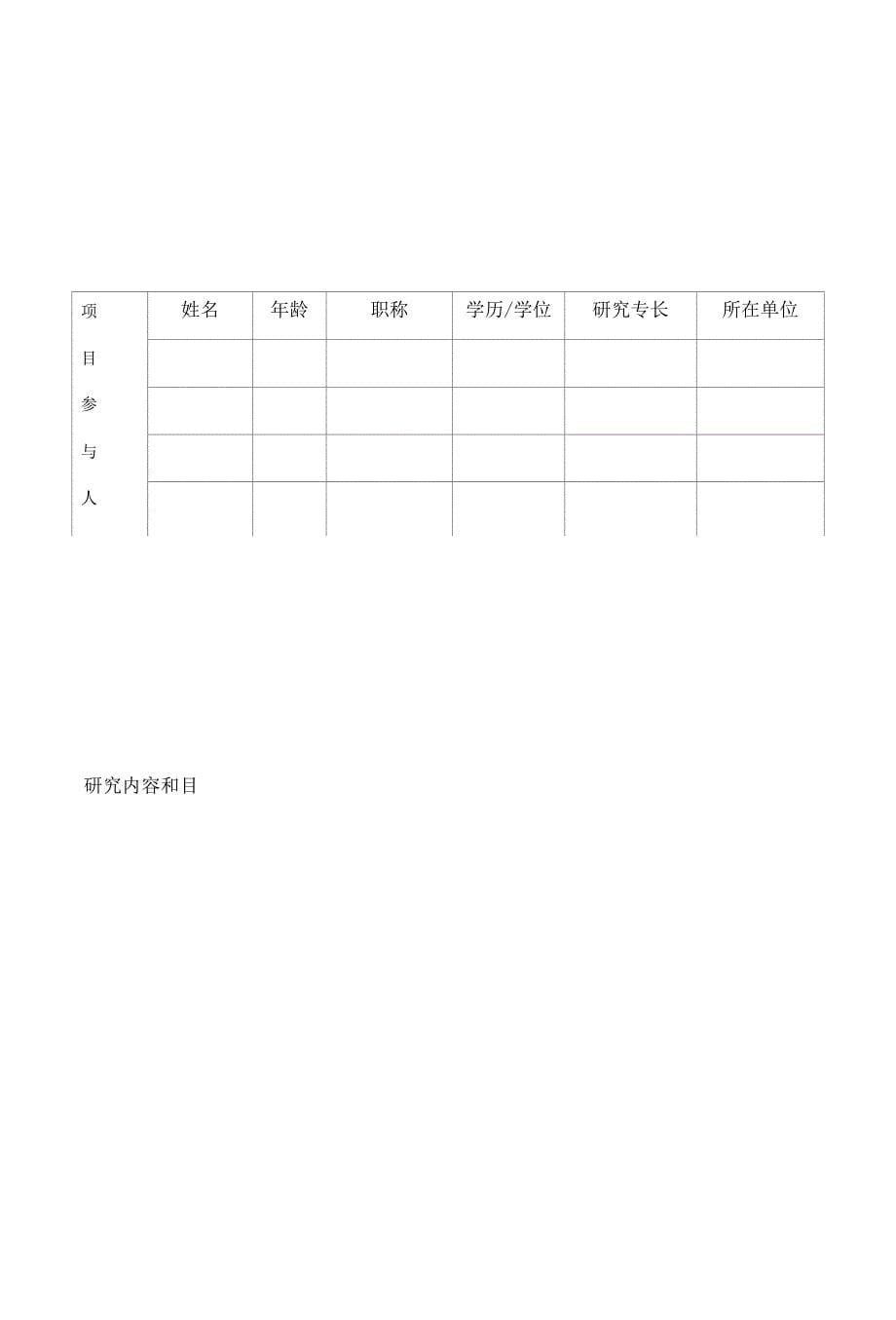 西安市科学技术协会科普专项资金项目申报书_第5页