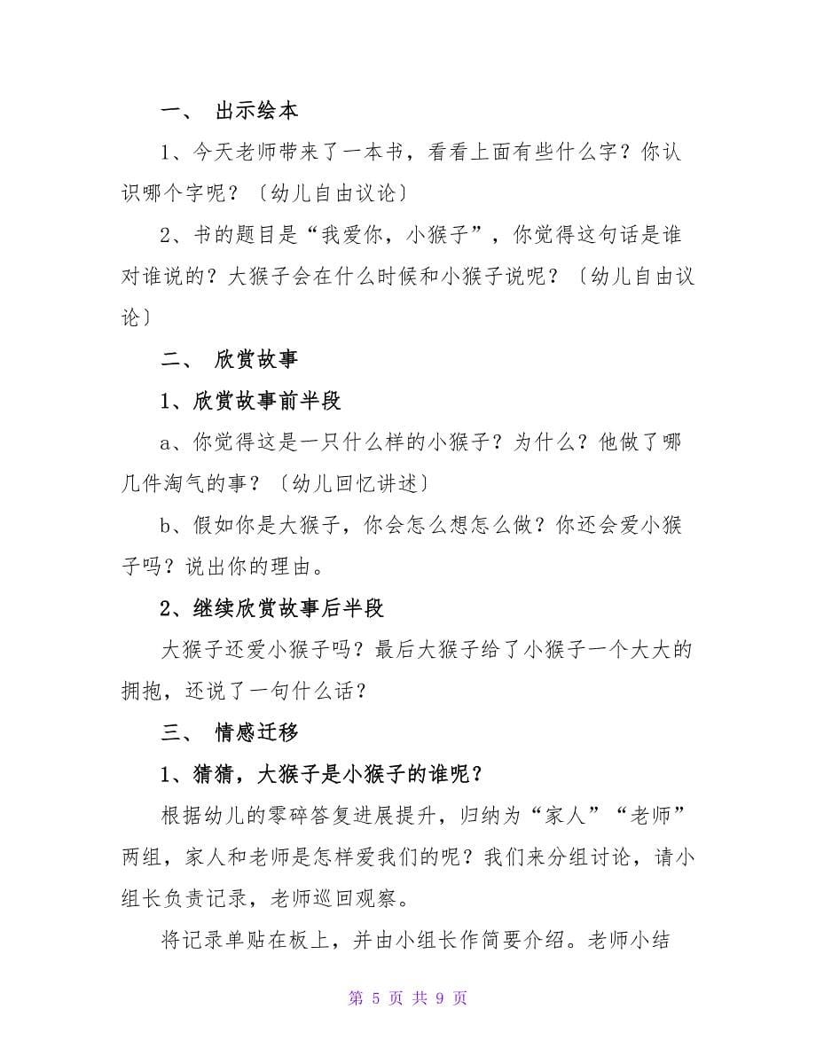 有关小班我爱你教案四篇.doc_第5页