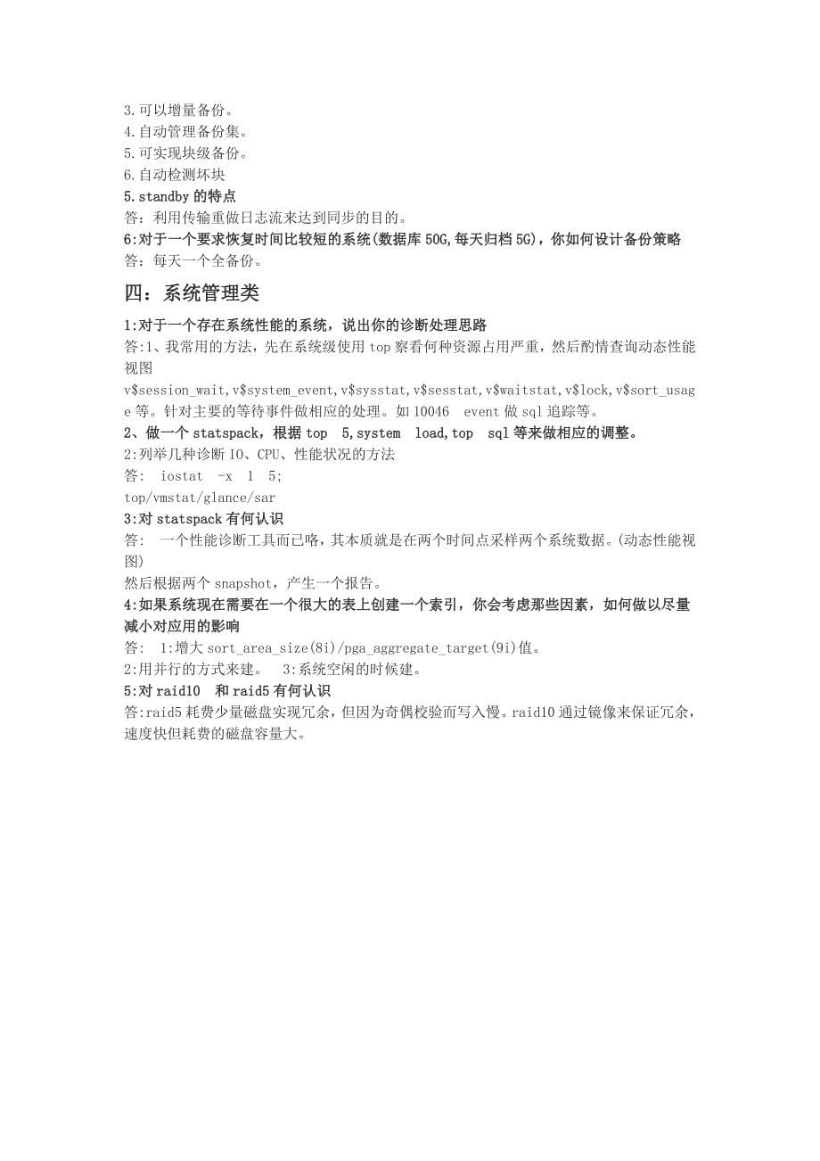 数据库笔试题及答案.doc_第5页