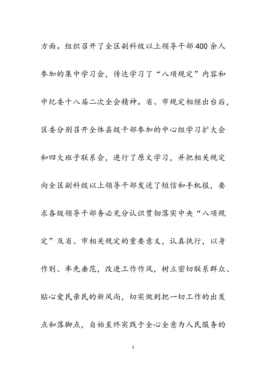 认真践行“八项规定”切实转变工作作风汇报材料.docx_第3页