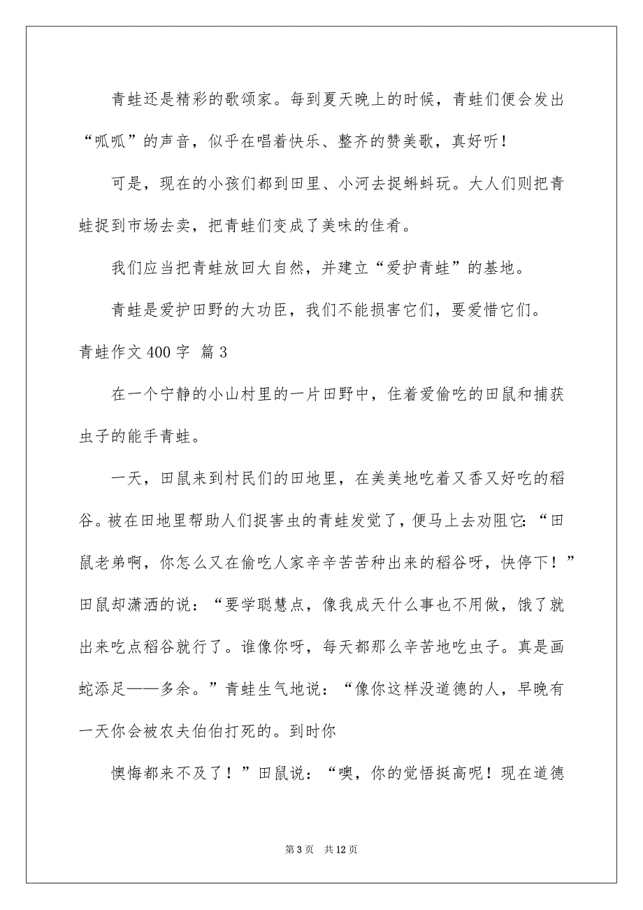 青蛙作文400字_第3页