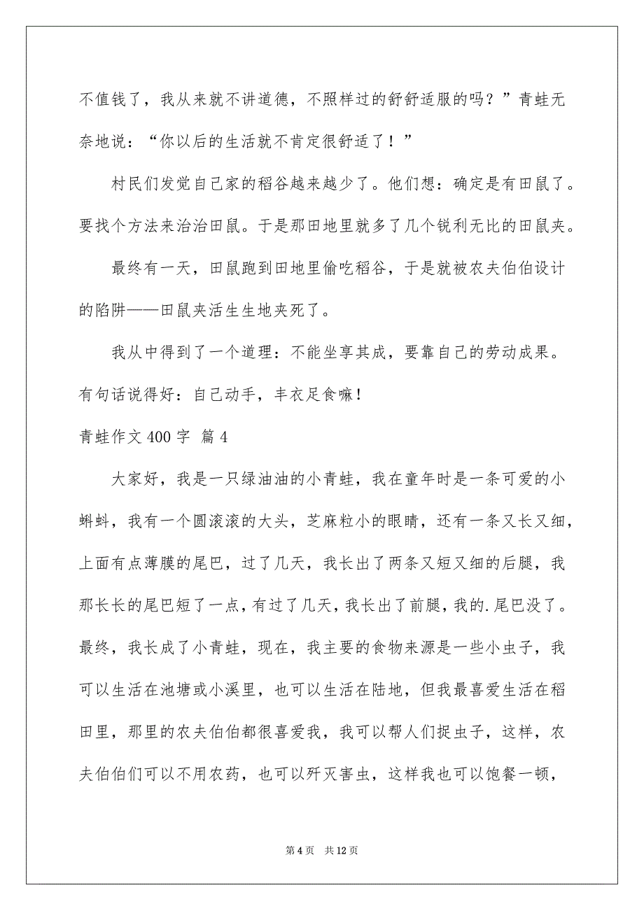 青蛙作文400字_第4页