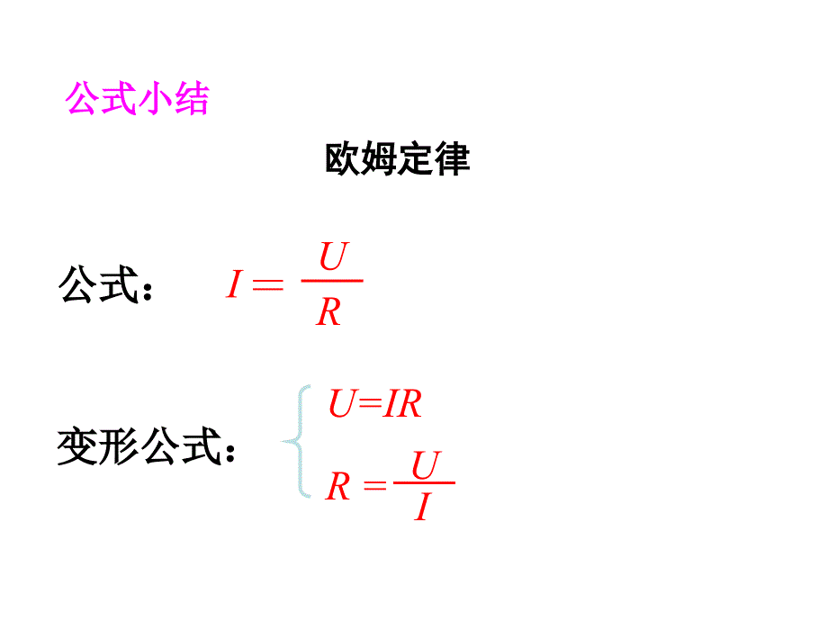 人教版2018年中考物理：电学计算专题ppt课件_第3页