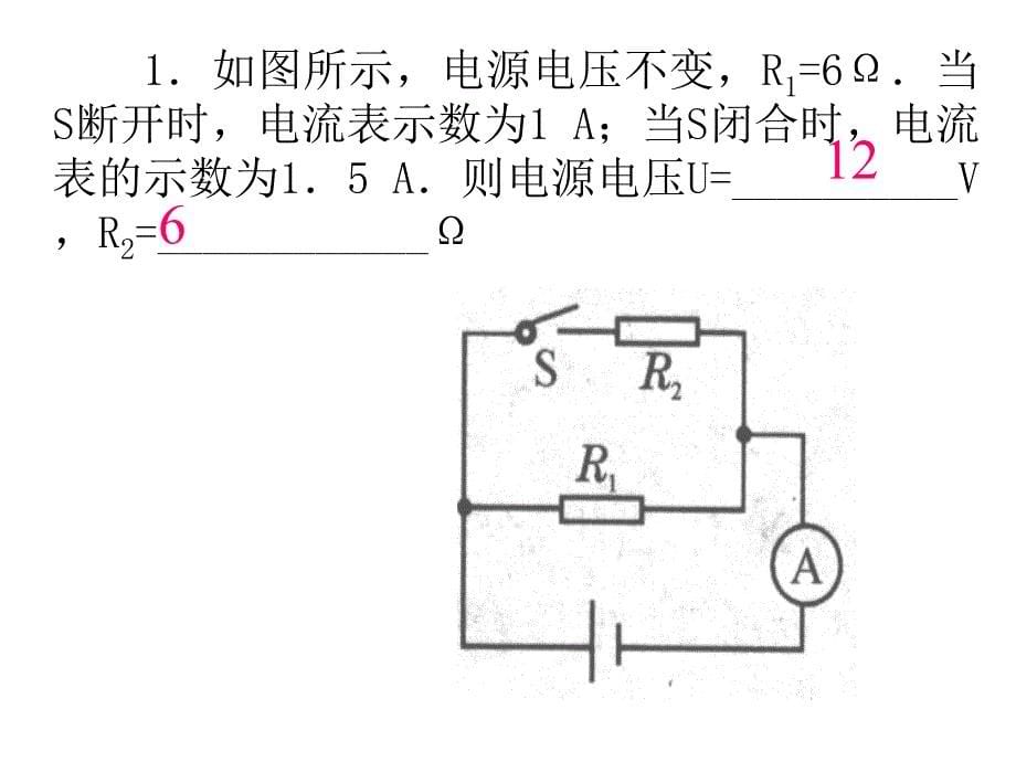 人教版2018年中考物理：电学计算专题ppt课件_第5页