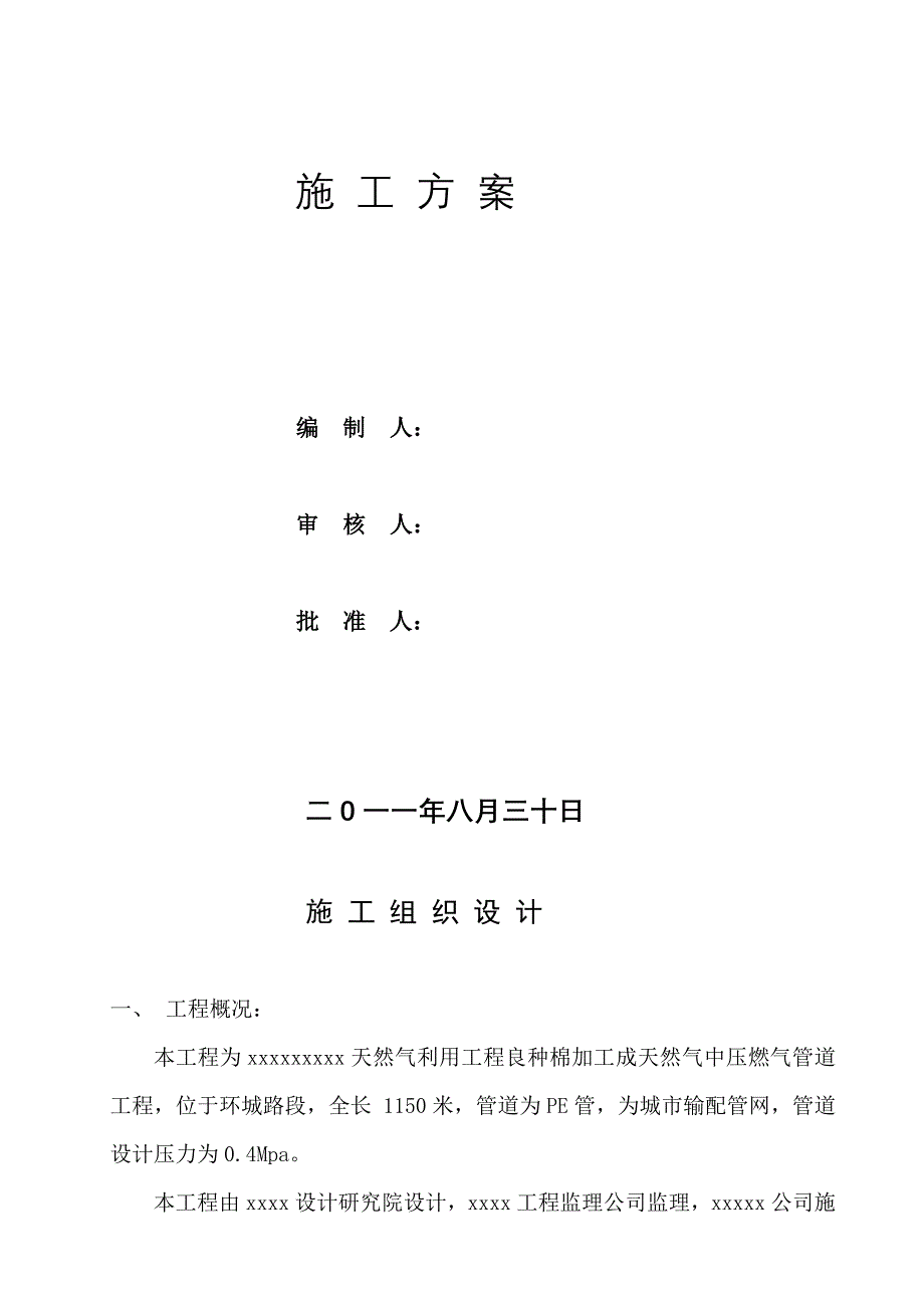 城市天然气中压管网施工组织设计_第2页