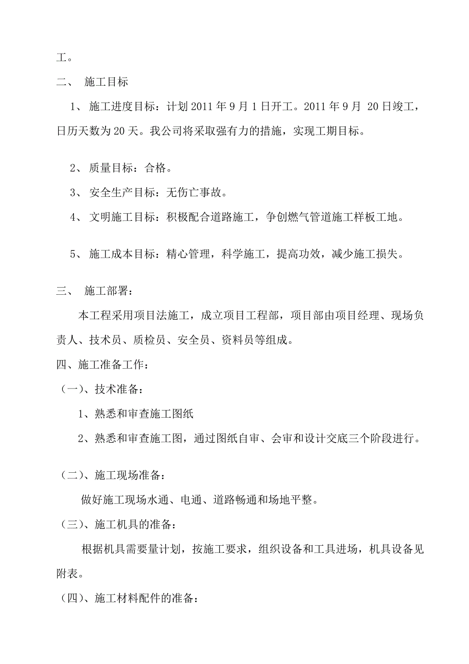 城市天然气中压管网施工组织设计_第3页