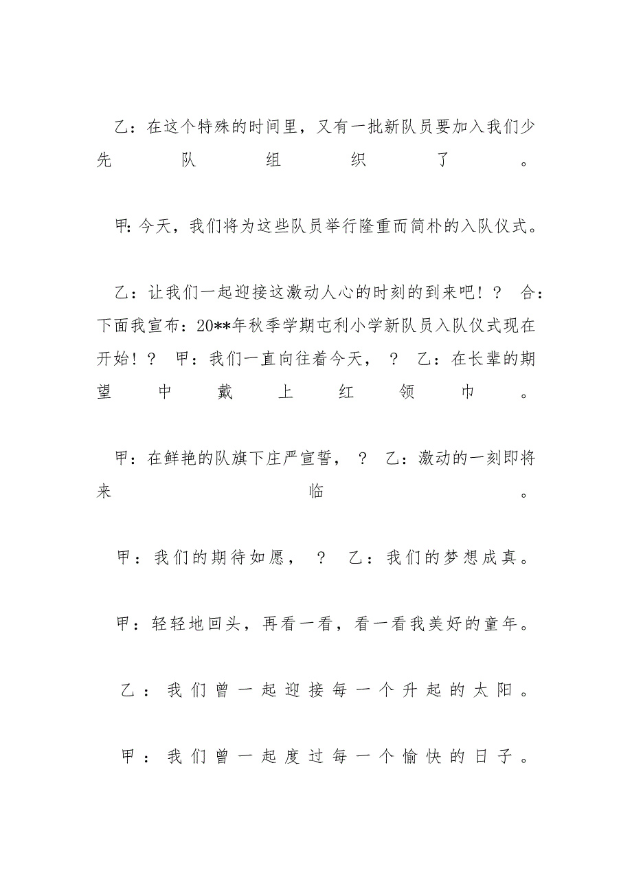 【一年级新队员入队仪式主持词四篇】一年级入队主持词_第3页