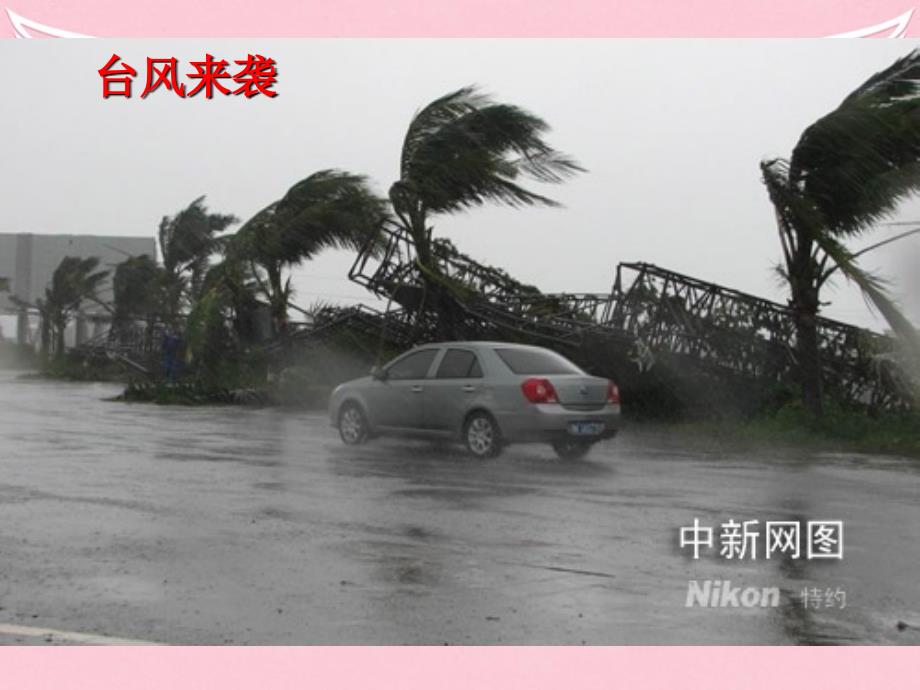 海南省国科园实验学校中学部高中地理 2.3常见的天气系统课件 新人教版必修_第1页