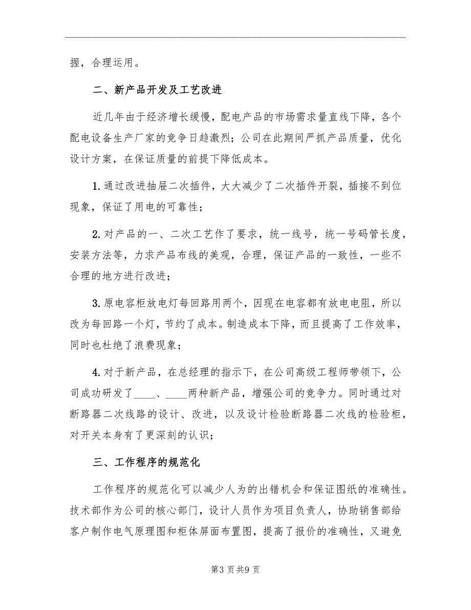 电气工程师2022年终工作总结_第3页