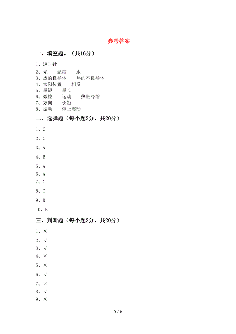 新教科版五年级科学上册期中考试卷(下载).doc_第5页