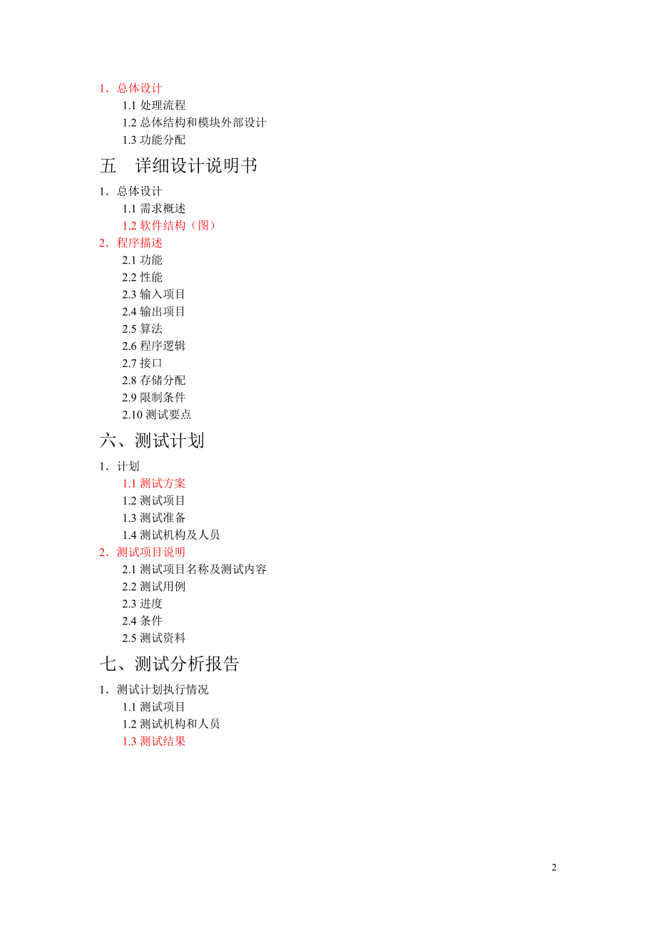 图书管理系统项目开发计划.doc_第2页