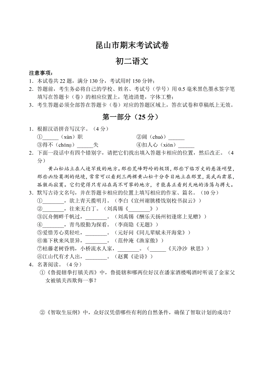 最新版【语文版】初中语文昆山市八年级语文期末考试试卷_第1页