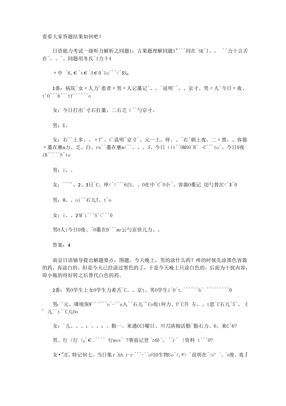 日语一级复习资料恋恋N1读解_第2页