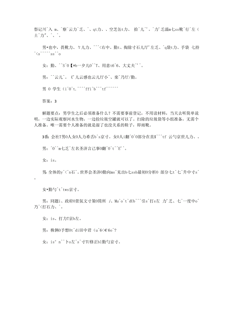日语一级复习资料恋恋N1读解_第3页