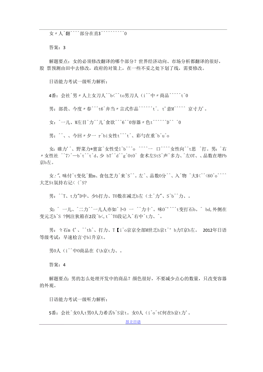 日语一级复习资料恋恋N1读解_第4页