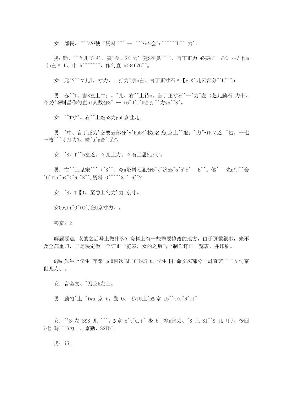 日语一级复习资料恋恋N1读解_第5页