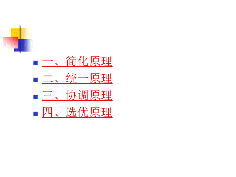 第一章农业标准化的原理、方法_第3页