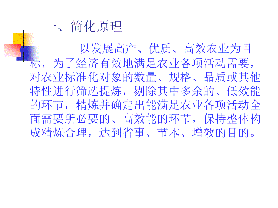 第一章农业标准化的原理、方法_第4页