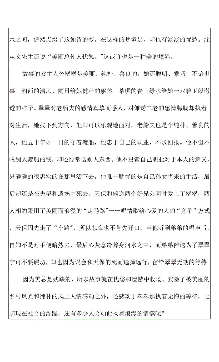 2022《边城》读书笔记(15篇).docx_第4页