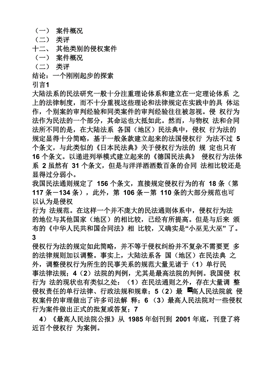 民事侵权案例分析_第3页