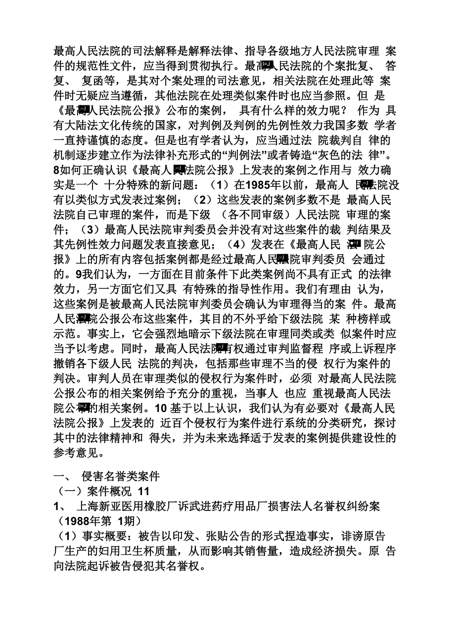 民事侵权案例分析_第4页