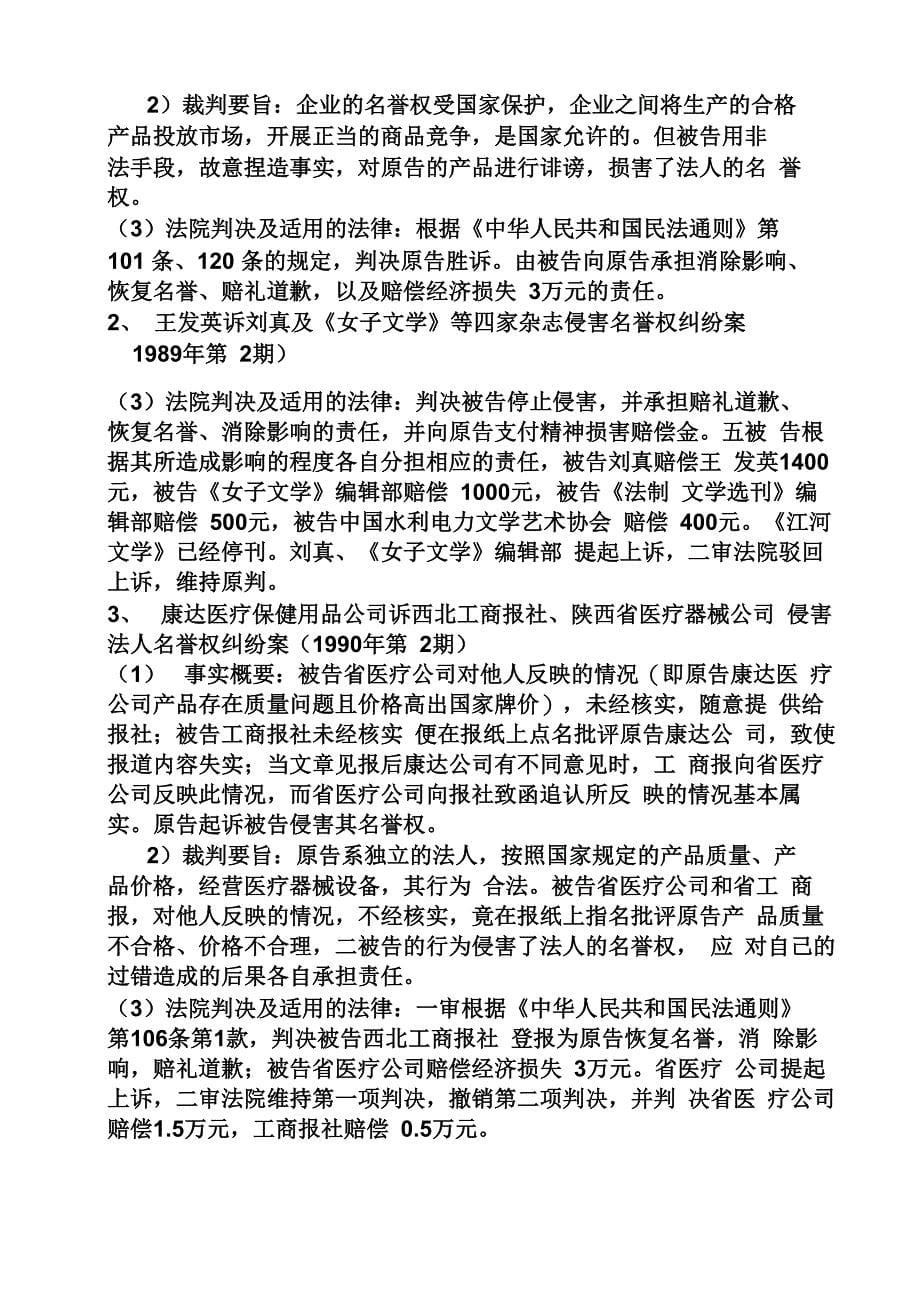 民事侵权案例分析_第5页