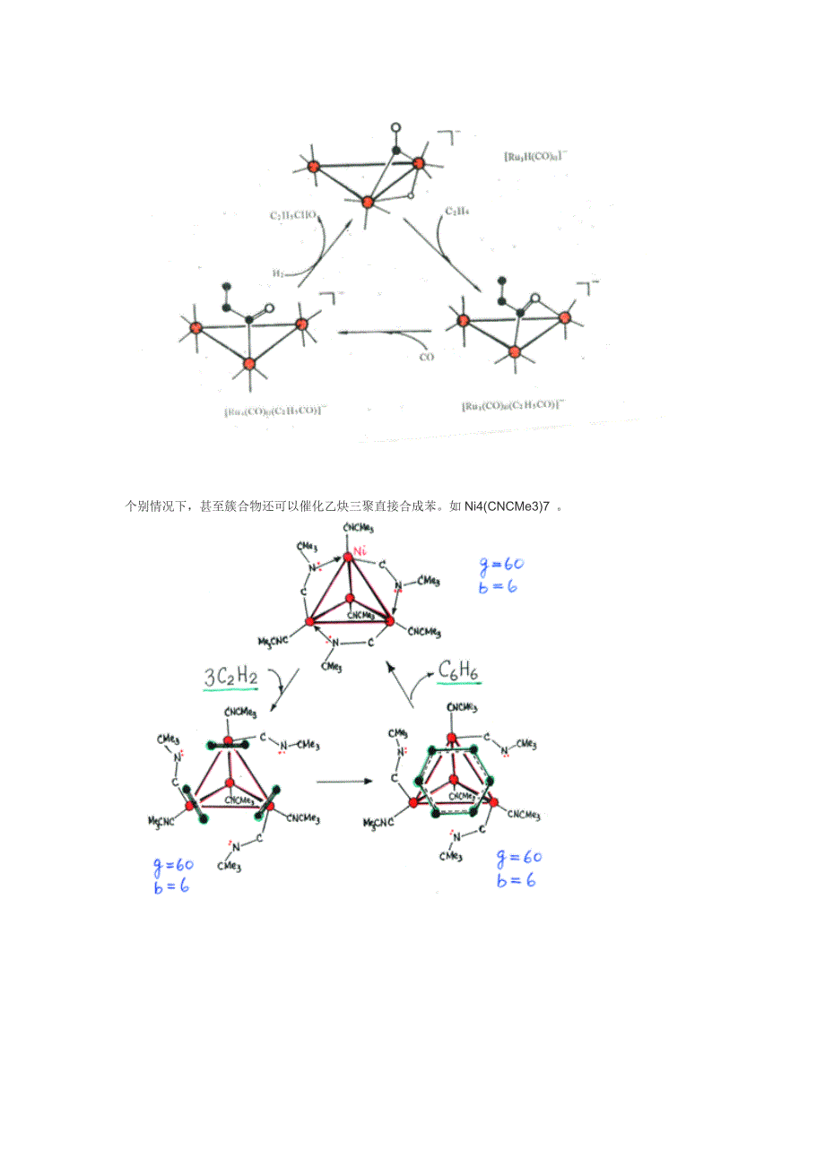 金属原子簇化学.docx_第4页
