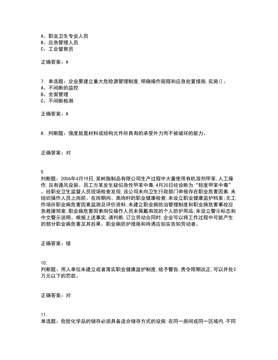 危险化学品经营单位-主要负责人安全生产考试历年真题汇总含答案参考45_第2页