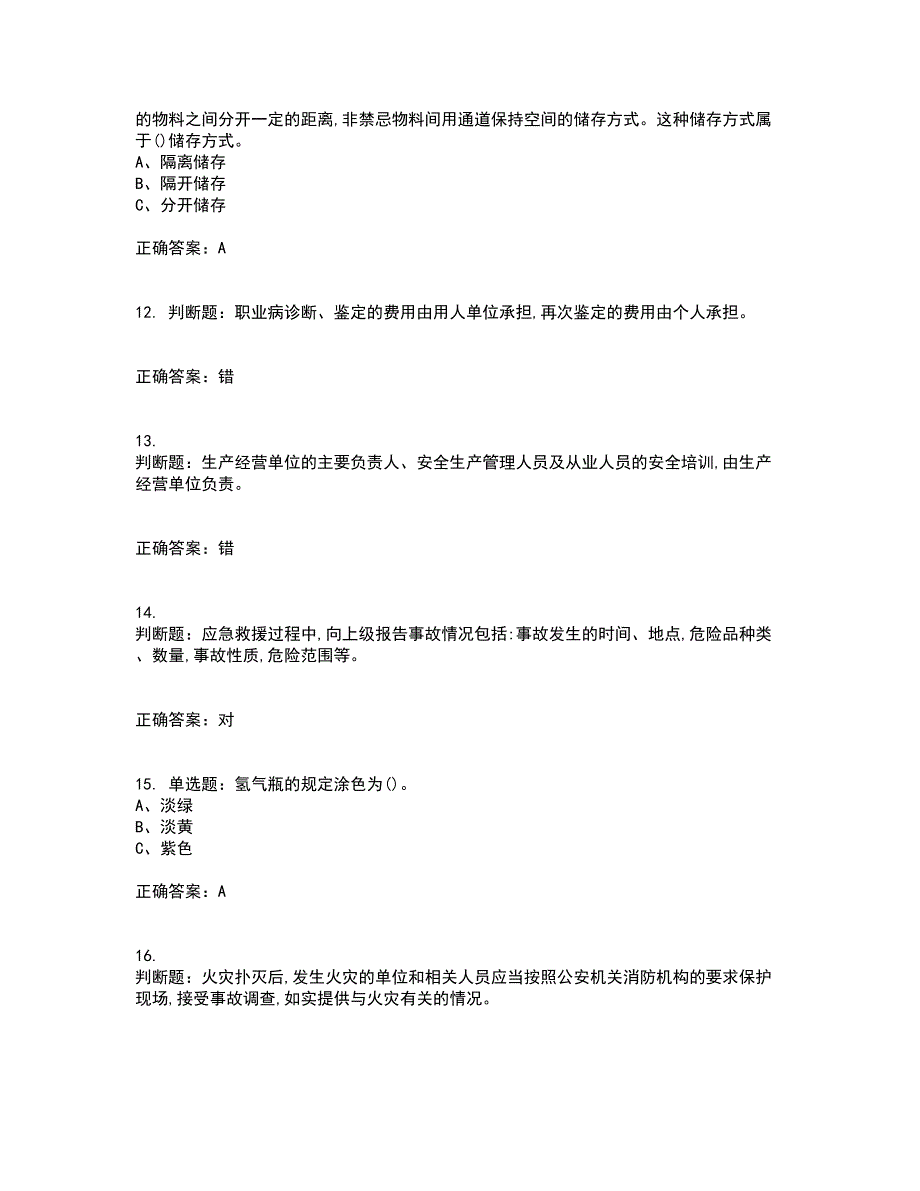 危险化学品经营单位-主要负责人安全生产考试历年真题汇总含答案参考45_第3页