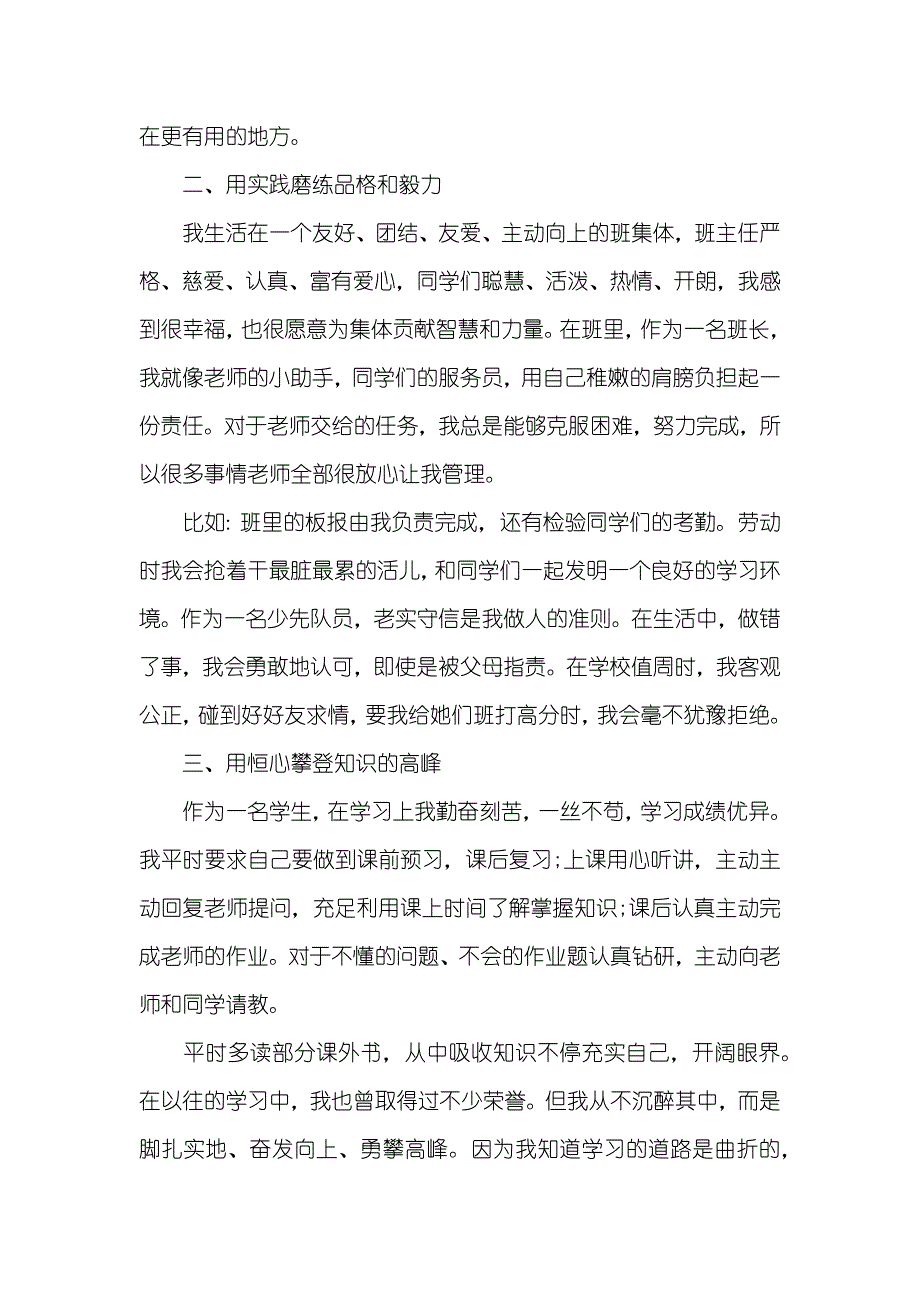 推荐面试时简短的自我介绍五篇_1_第3页