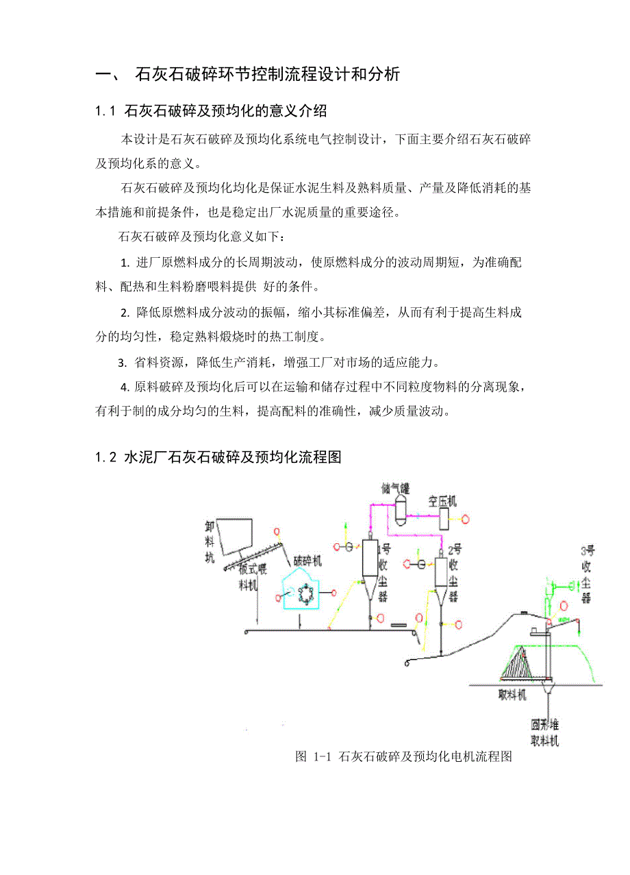 水泥生产设备及电气控制_第2页