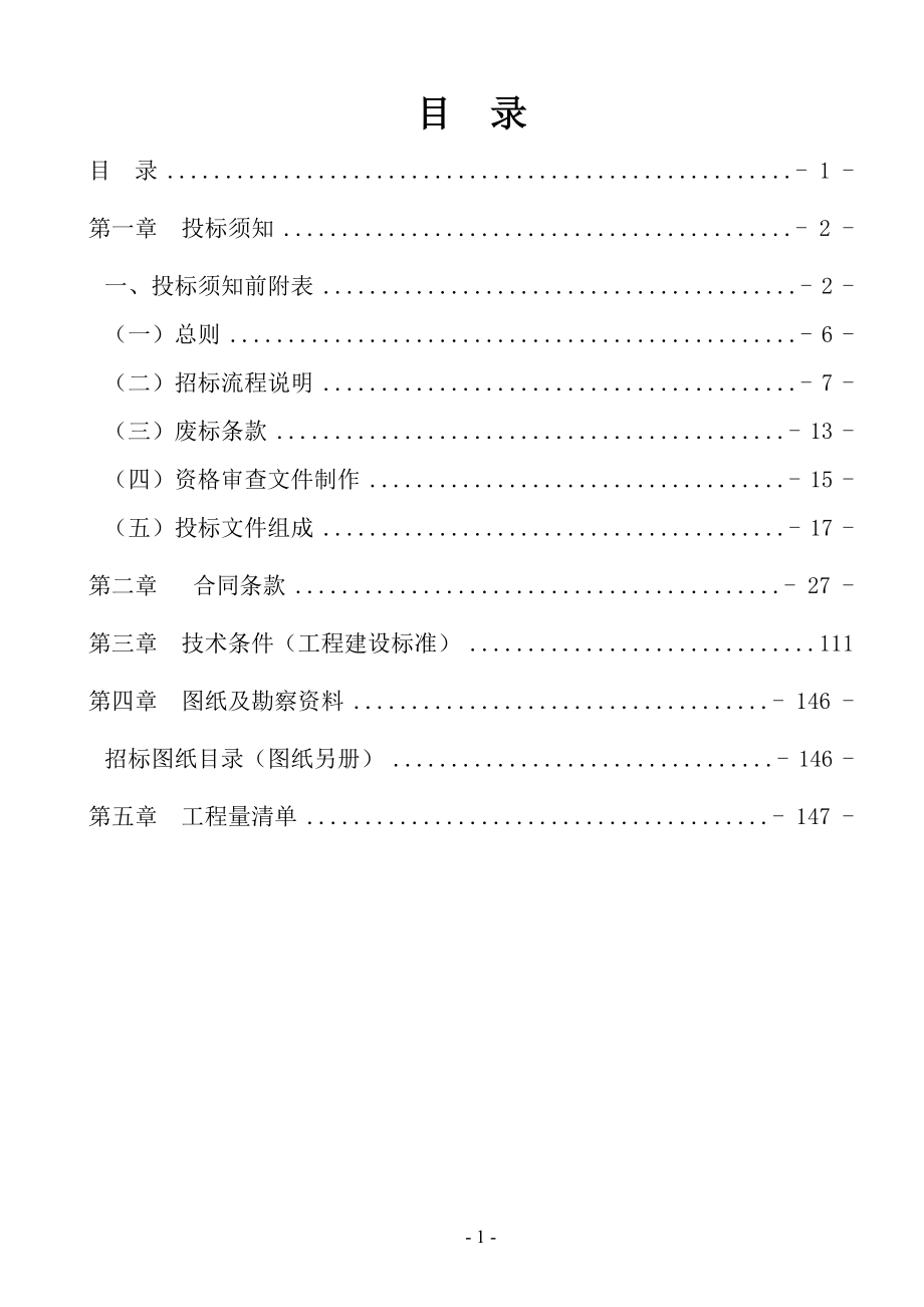 精品配套设施16号楼园林绿化工程_第2页