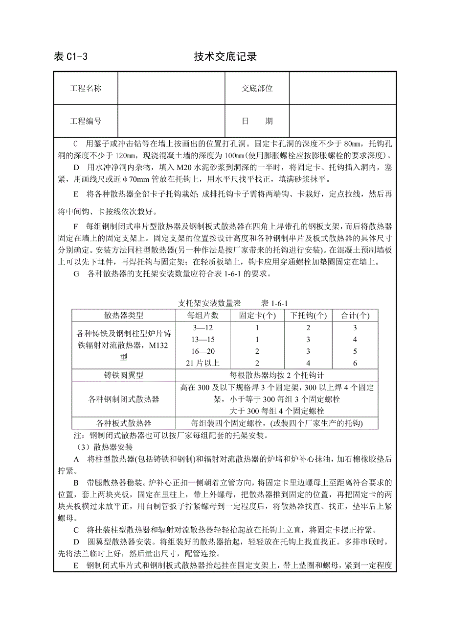 室内散热器组对与安装技术交底_第3页