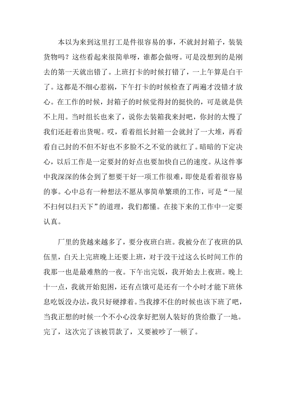 2022年有关社会实践报告模板集合九篇（模板）_第4页