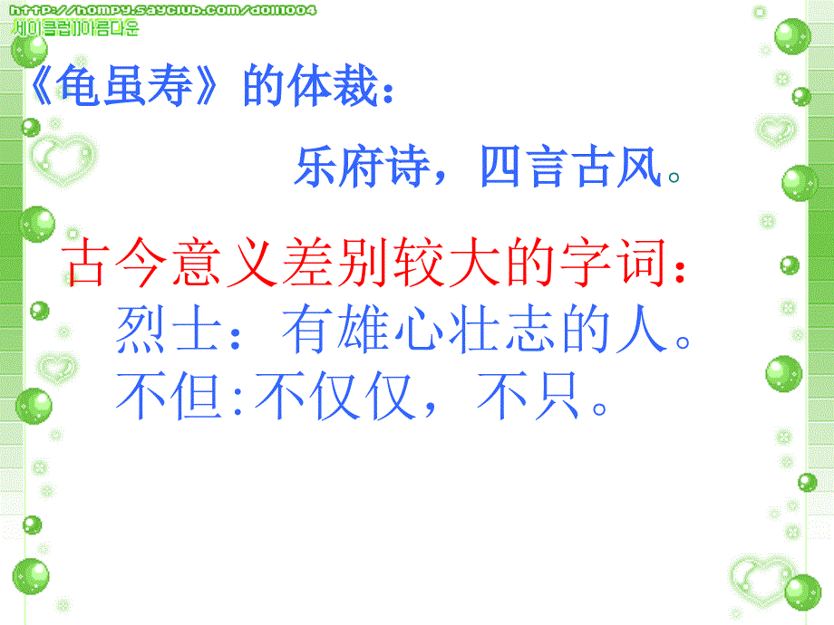 七年级语文古诗赏析之龟虽寿_第4页