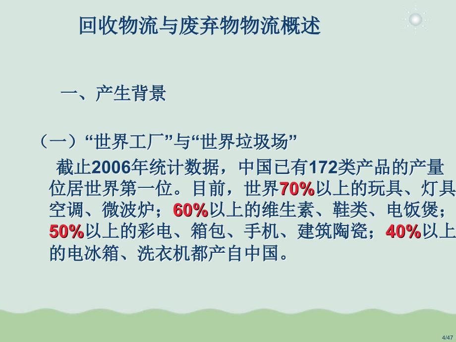 企业物流管理及案例分析课件PPT课件_第4页