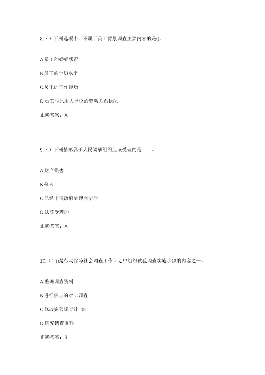 2023年湖北省荆门市钟祥市冷水镇鲍岗村社区工作人员考试模拟题及答案_第4页